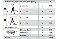 Стремянка  5 ступеней (1,05м) алюминиевая, лоток, крюк, ступени 125мм MONTO Sepuro (гарантия 5 лет)