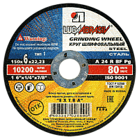 круг зачистной 150х6х22