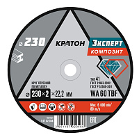 Круг отрезной 230х2,0х22 Кратон Эксперт (WA 60 4TBF (уп.10/100)