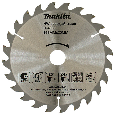 Диск по дереву 165х24х20 Makita STANDARD 20°