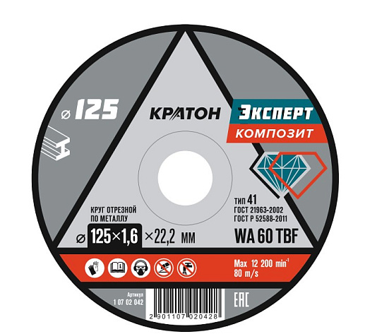 Круг отрезной 125х1,6х22 Кратон Эксперт (WA 60 T BF) мет. (уп.10/100)
