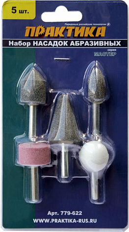 Набор шарошки абразивные Практика 5шт