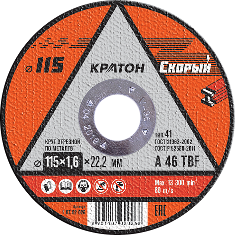 Круг отрезной 115х1,6х22 Кратон СКОРЫЙ (A 46 T BF) мет. (уп.10/100)