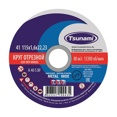 Круг отрезной 115х1,6х22 TSUNAMI (А 54 S BF) мет.+нерж (уп.25/400)